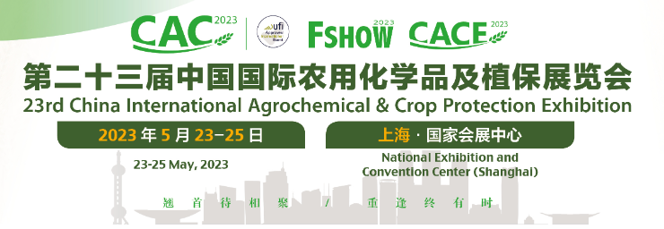相聚上海，期待與您的會面——“第二十三屆中國國際農用化學品及植保展覽會